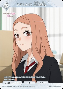 クラスメイト 山内瑠音 【BB-BSQ2-053N】